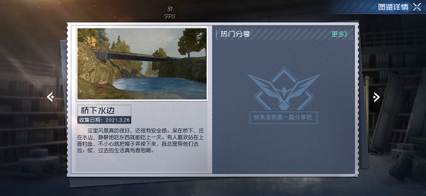 黎明觉醒桥下水边藏宝图在哪