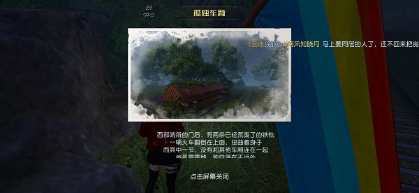 黎明觉醒孤独的车厢藏宝图位置介绍