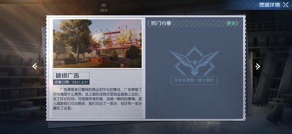 黎明觉醒破碎的广告藏宝图在哪