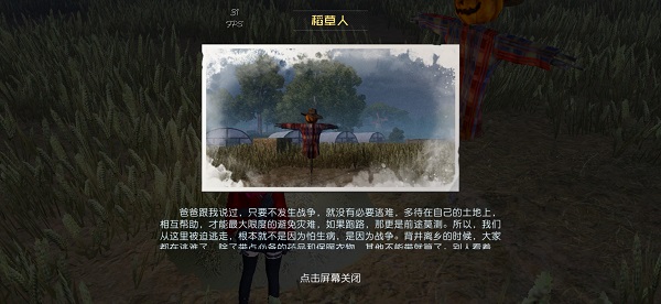 黎明觉醒稻草人宝藏在哪