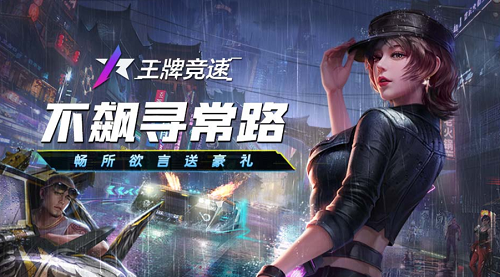 王牌竞速芯片搭配攻略大全