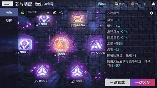 王牌竞速神剑号芯片搭配攻略