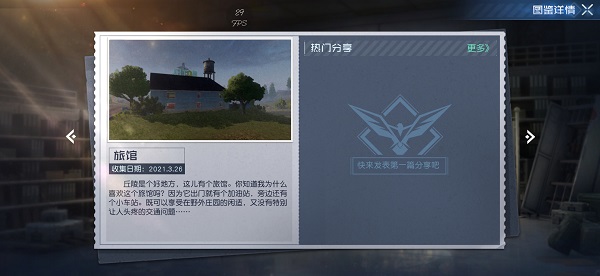 黎明觉醒旅馆藏宝图位置介绍