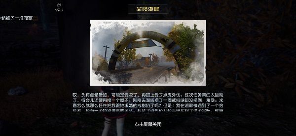 黎明觉醒命陨湖畔藏宝图位置介绍