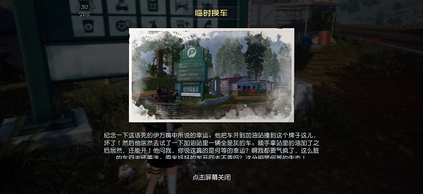 黎明觉醒临时换车藏宝图在哪