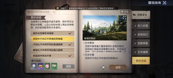 黎明觉醒红木林地军械箱位置介绍