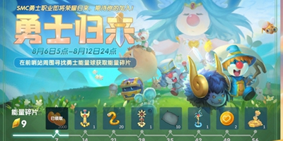 摩尔庄园勇士归来怎么玩