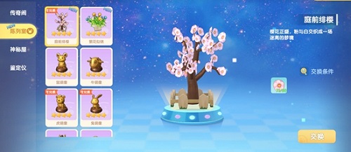 摩尔庄园庭前绯樱怎么获得