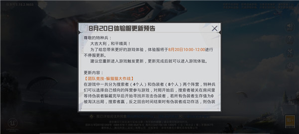 和平精英团队竞技全新模式重磅来袭!