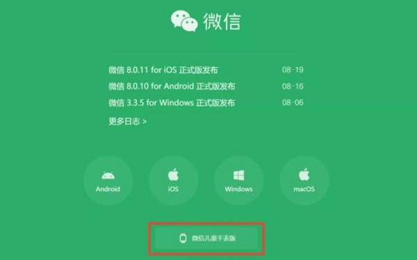微信儿童手表版管理端在哪里