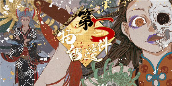 第五件遗留物第三章攻略