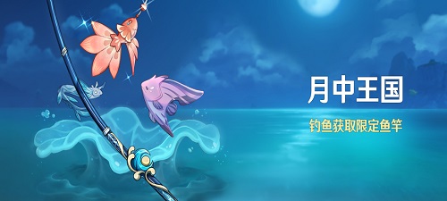 原神月中王国活动时间介绍