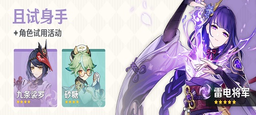 原神2.1版本角色试用什么时候开启