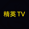 精英tv港澳台直播