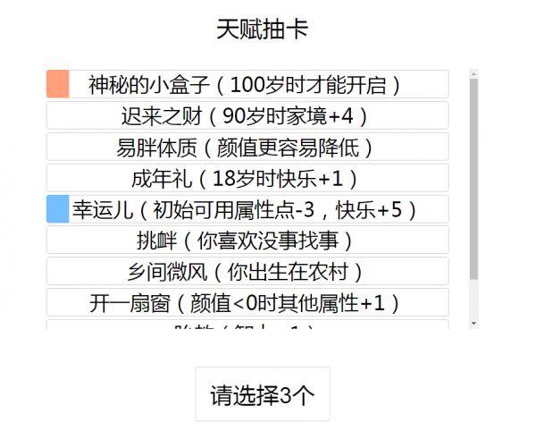 人生重开模拟器怎么修仙