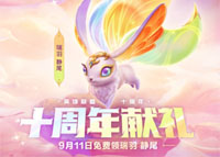 金铲铲之战十周年法球在哪