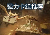 哈利波特魔法觉醒高强度卡组推荐