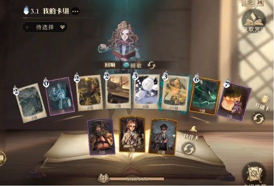 哈利波特魔法觉醒赫敏卡组搭配攻略