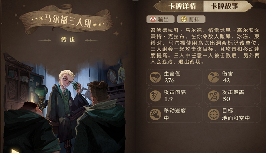 哈利波特魔法觉醒马尔福三人组卡组搭配攻略