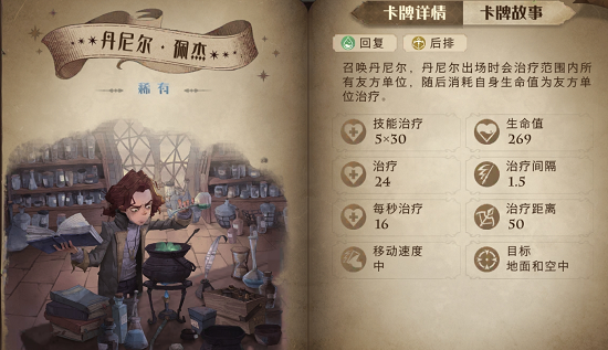 哈利波特魔法觉醒丹尼尔佩杰卡组搭配攻略