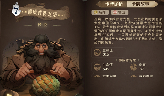 哈利波特魔法觉醒挪威脊背龙蛋卡组介绍