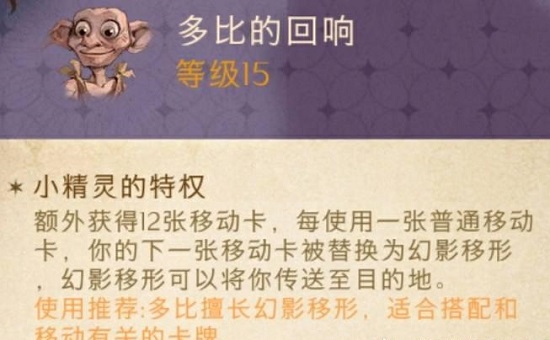 哈利波特魔法觉醒多比的回响卡组搭配