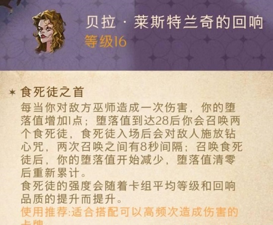 哈利波特魔法觉醒贝拉卡组攻略