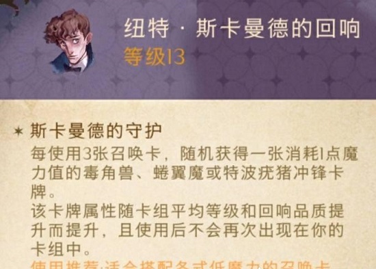 哈利波特魔法觉醒纽特卡组搭配攻略