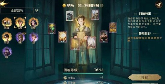 哈利波特魔法觉醒纳威回响卡组搭配