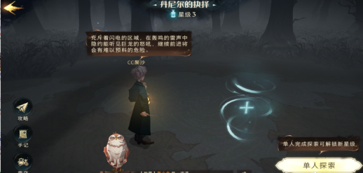 哈利波特魔法觉醒禁林丹尼尔的抉择通关技巧介绍