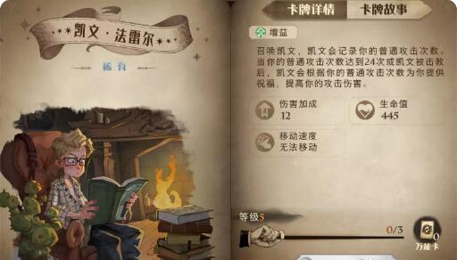 哈利波特魔法觉醒凯文法雷尔伙伴搭配卡组攻略