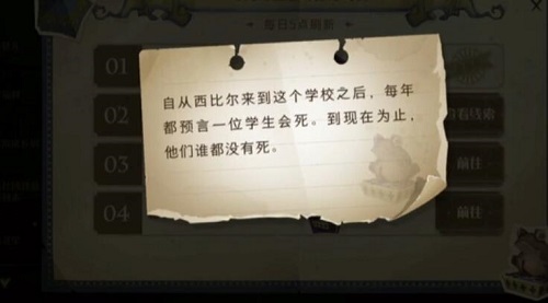 “自从西比尔来到这个学校之后，每年都预言一位学生会死。到现在为止,他们谁都没有死。”攻略