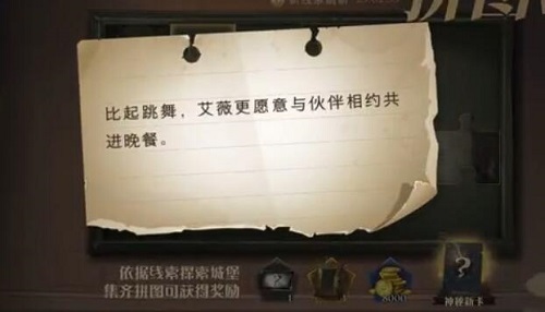 “比起跳舞，艾薇更愿意与伙伴相约共进晚餐。”