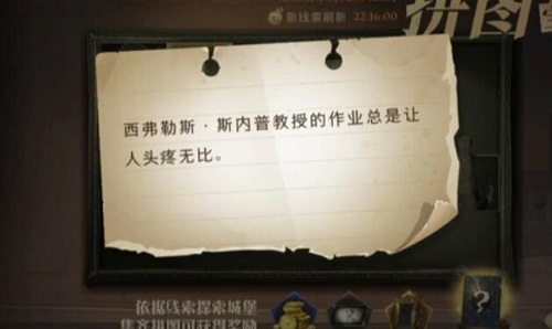 “西弗勒斯斯内普教授的作业总是让人头疼无比。”线索攻略