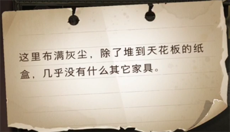 这里布满灰尘，除了堆到天花板的纸盒，几乎没有什么其它家具