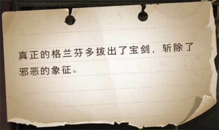 真正的格兰芬多拔出了宝剑，斩除了邪恶的象征