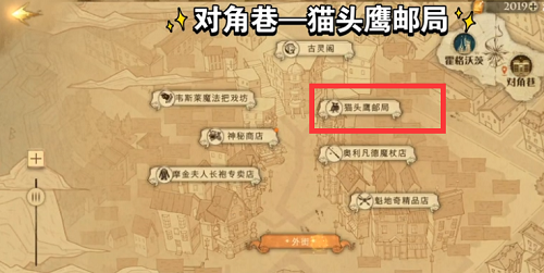 哈利波特国庆彩蛋10.5位置介绍