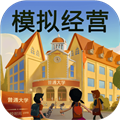 模拟经营我的大学内置修改器折相思