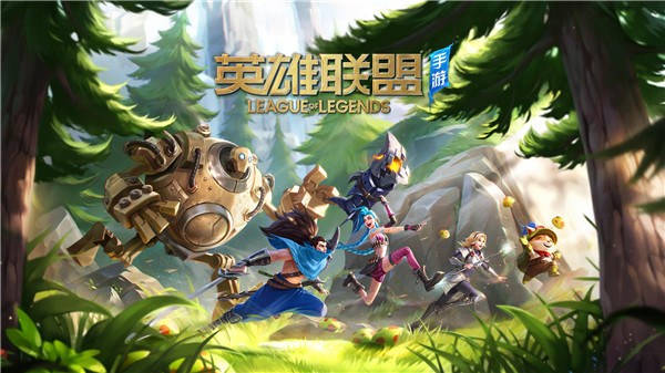 英雄联盟手游英雄推荐