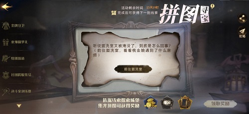 哈利波特魔法觉醒拼图10.20第四期