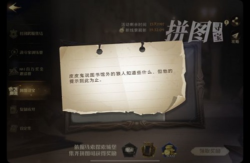 皮皮鬼说图书馆外的狼人知道些什么碎片位置介绍