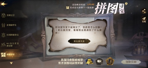 哈利波特魔法觉醒拼图10.21