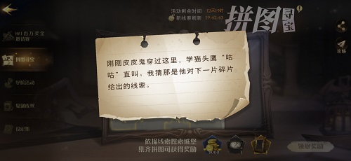 哈利波特魔法觉醒刚刚皮皮鬼穿过这里碎片位置介绍