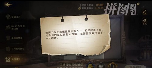 哈利波特魔法觉醒他努力保护城堡里的所有人拼图线索介绍