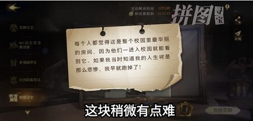 每个人都觉得这是整个校园里最华丽的房间拼图线索介绍