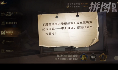 哈利波特魔法觉醒不用管啼哭的曼德拉草碎片位置介绍