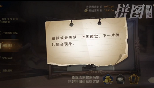 噩梦或是美梦上床睡觉下一片碎片便会现身碎片线索介绍