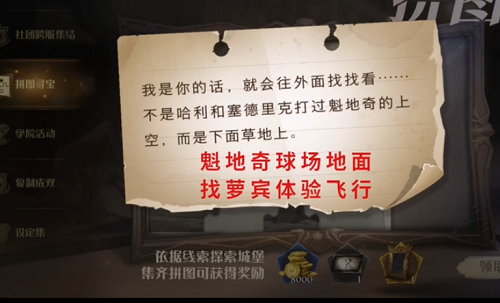 哈利波特魔法觉醒我是你的话就会往外面找找看拼图位置介绍