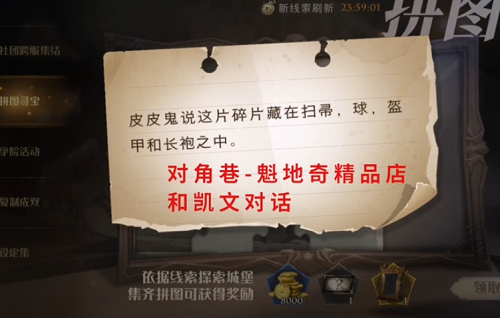 皮皮鬼说这片碎片藏在扫帚球盔甲和长袍之中拼图碎片介绍