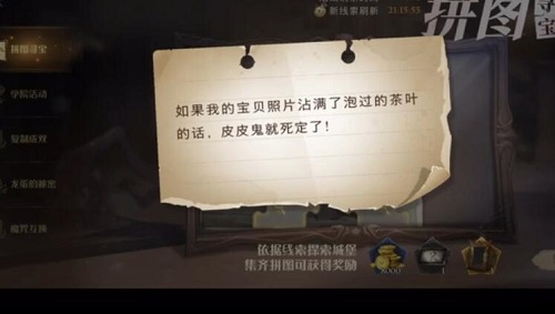 如果我的宝贝照片沾满了泡过的茶叶的话皮皮鬼就死定了碎片位置介绍